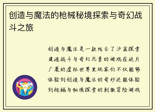 创造与魔法的枪械秘境探索与奇幻战斗之旅