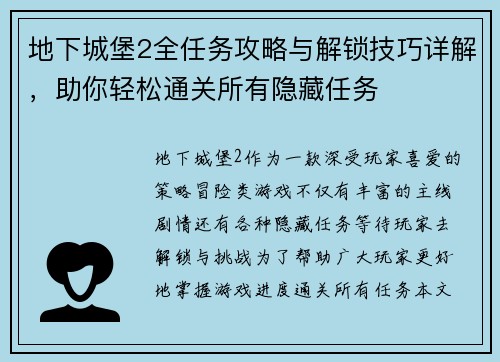 地下城堡2全任务攻略与解锁技巧详解，助你轻松通关所有隐藏任务