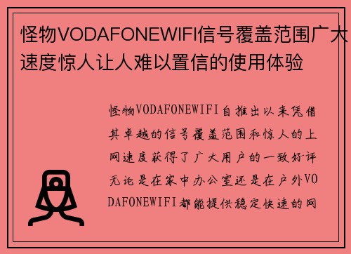 怪物VODAFONEWIFI信号覆盖范围广大速度惊人让人难以置信的使用体验