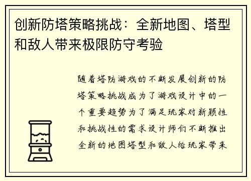 创新防塔策略挑战:全新地图、塔型和敌人带来极限防守考验