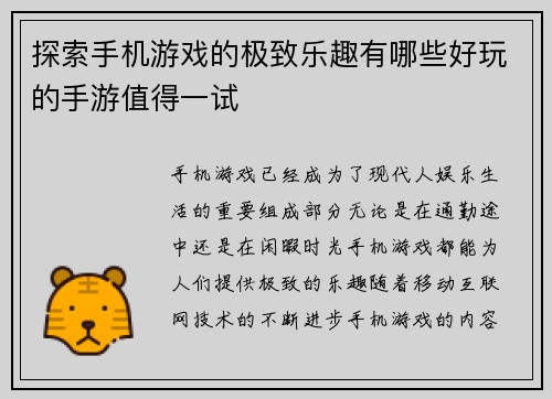 探索手机游戏的极致乐趣有哪些好玩的手游值得一试