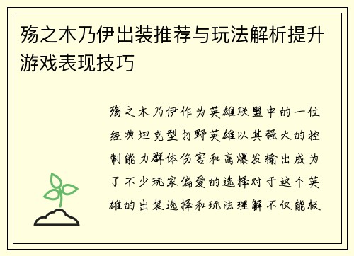 殇之木乃伊出装推荐与玩法解析提升游戏表现技巧