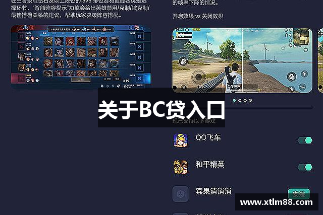 关于BC贷入口