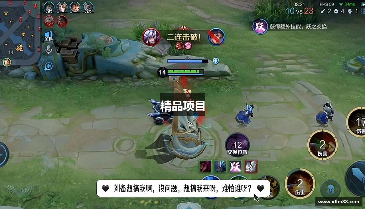 精品项目